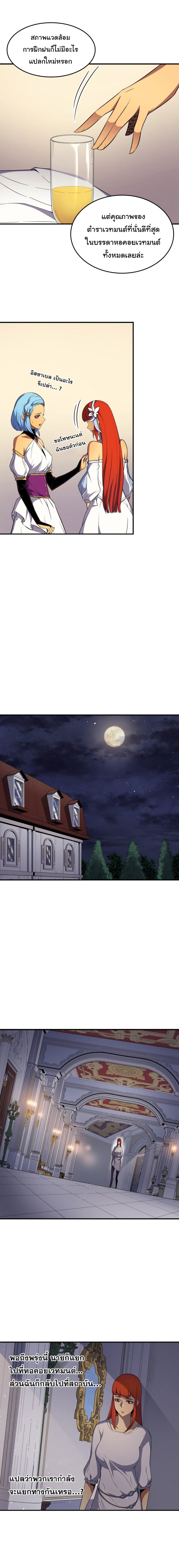 The Great Mage Returns After 4000 Years page 8