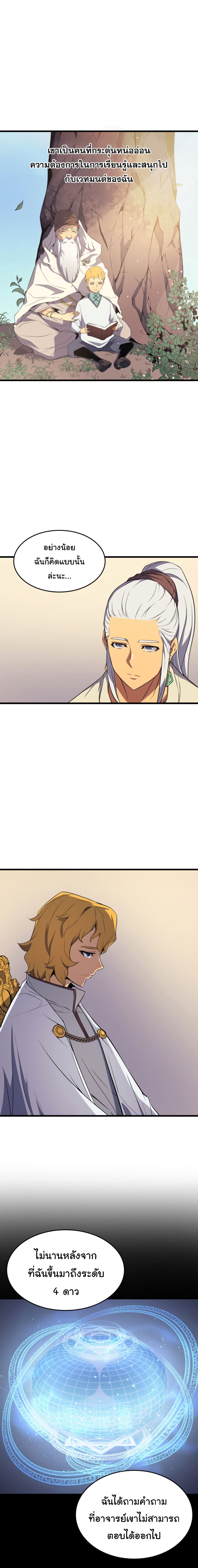 The Great Mage Returns After 4000 Years page 4