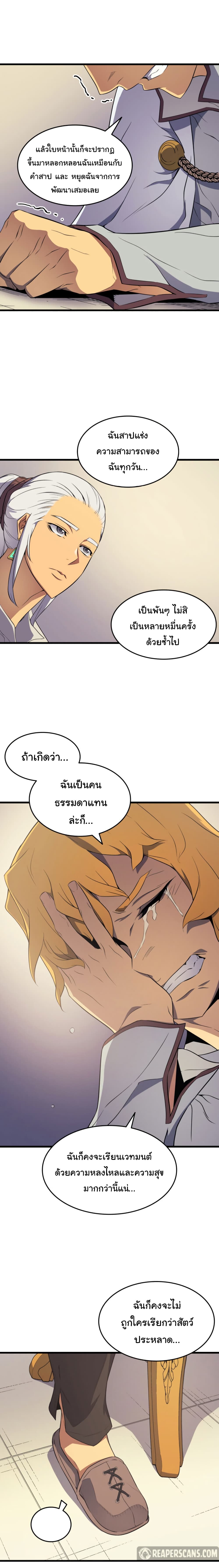 The Great Mage Returns After 4000 Years page 7