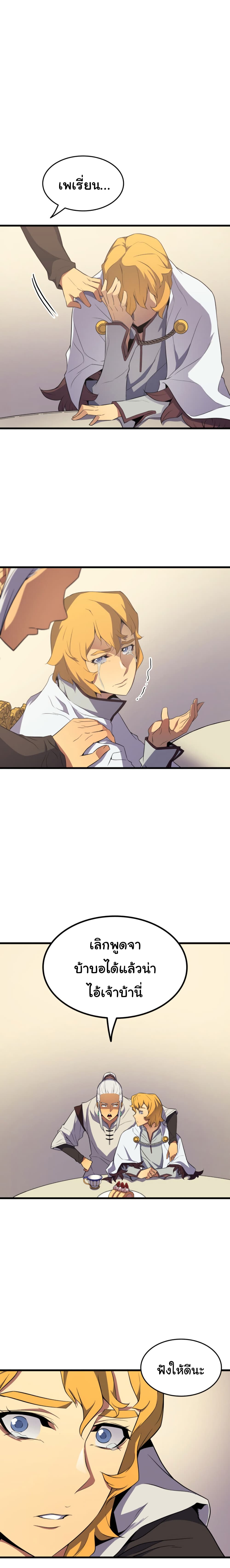 The Great Mage Returns After 4000 Years page 8