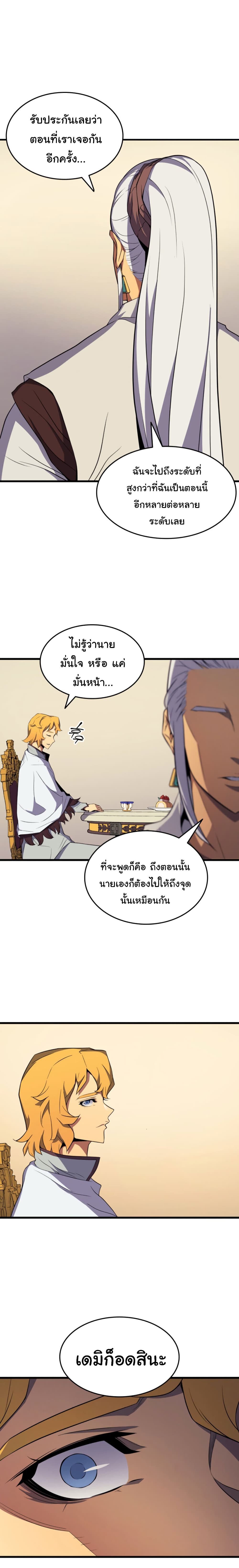 The Great Mage Returns After 4000 Years page 10