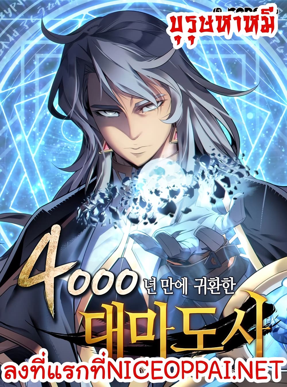 The Great Mage Returns After 4000 Years page 1