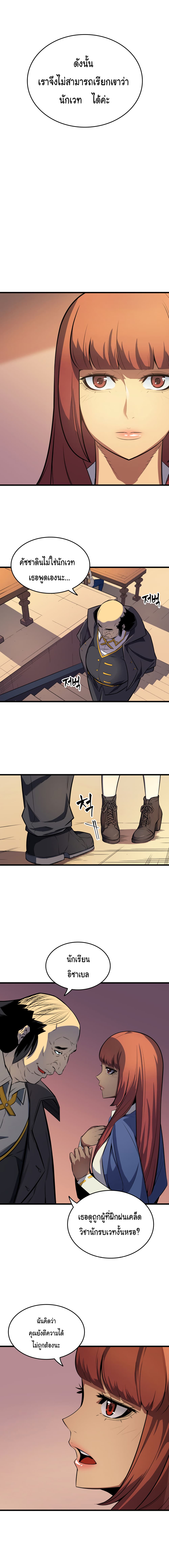 The Great Mage Returns After 4000 Years page 9