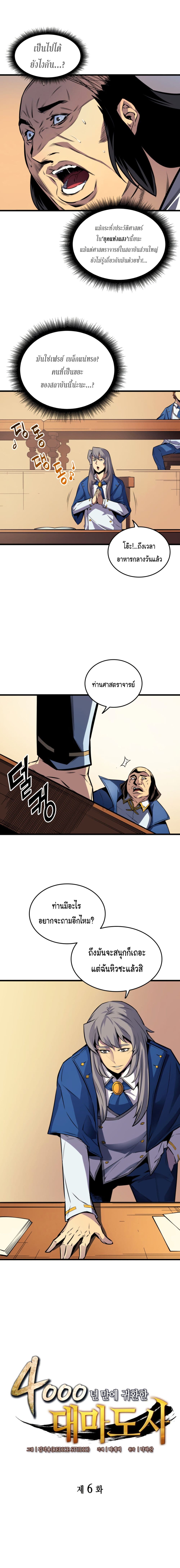 The Great Mage Returns After 4000 Years page 3