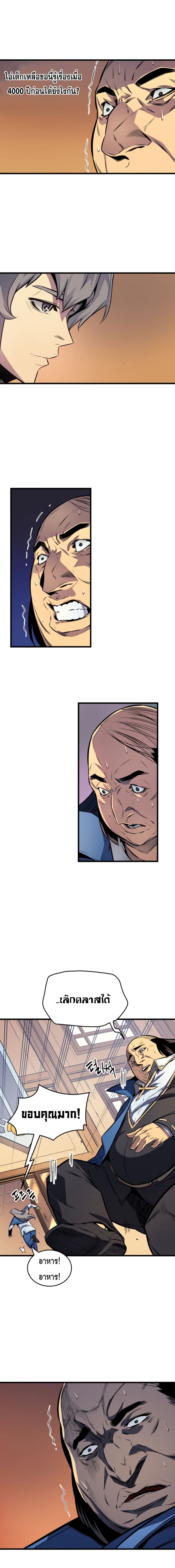 The Great Mage Returns After 4000 Years page 4