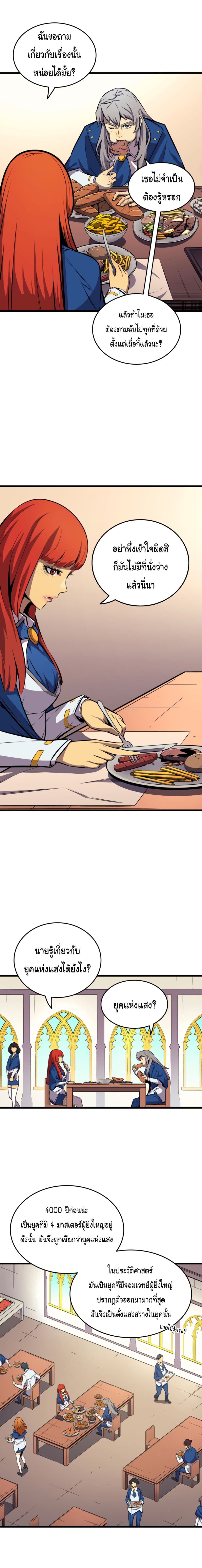 The Great Mage Returns After 4000 Years page 8