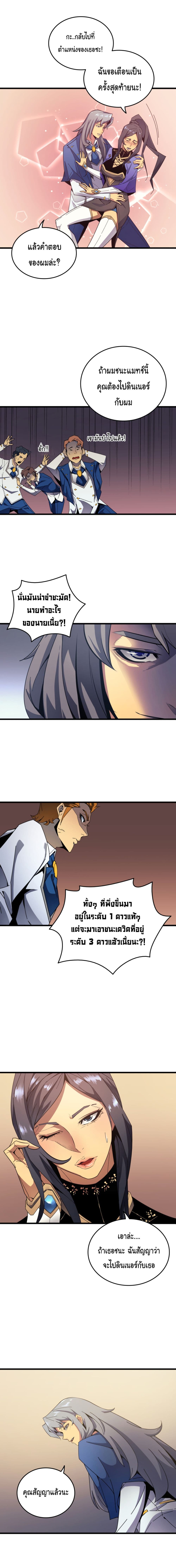 The Great Mage Returns After 4000 Years page 6
