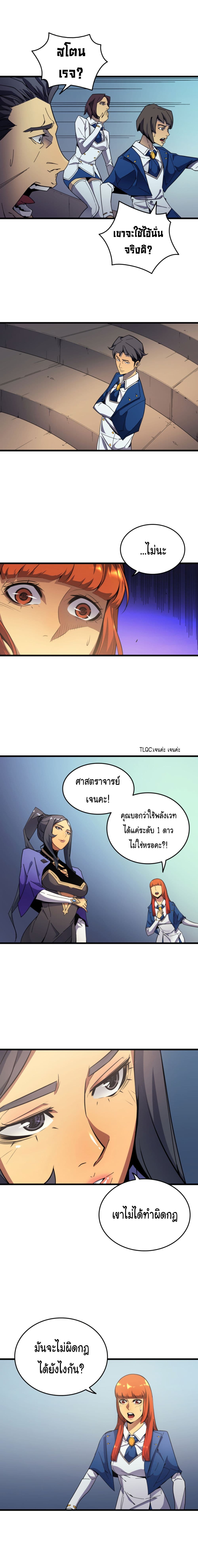The Great Mage Returns After 4000 Years page 10