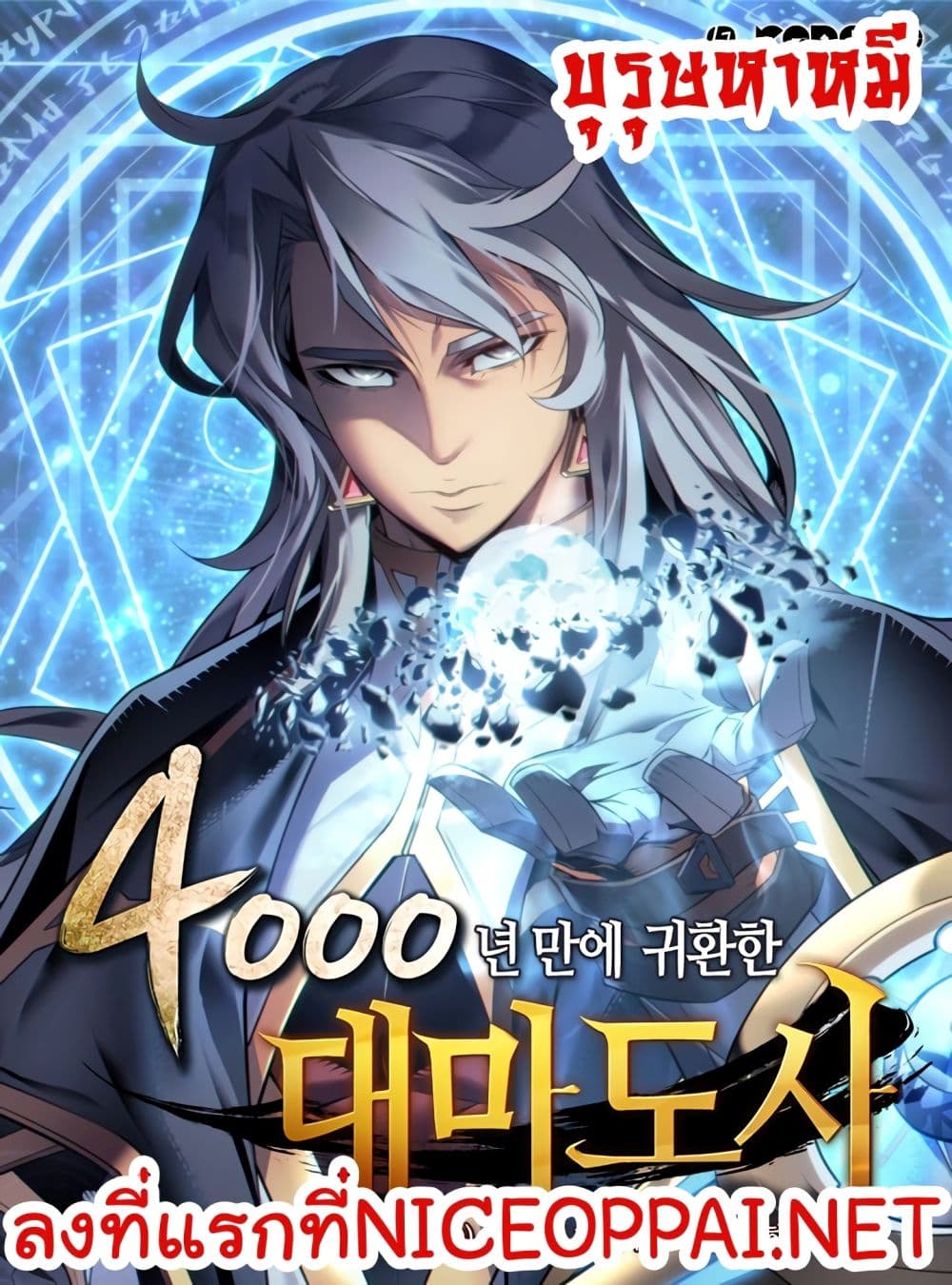 The Great Mage Returns After 4000 Years page 1