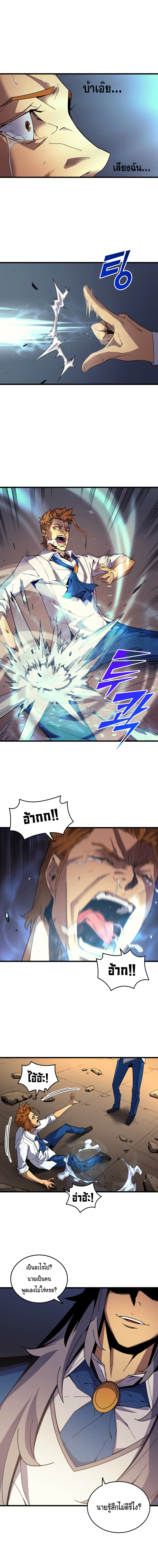 The Great Mage Returns After 4000 Years page 5