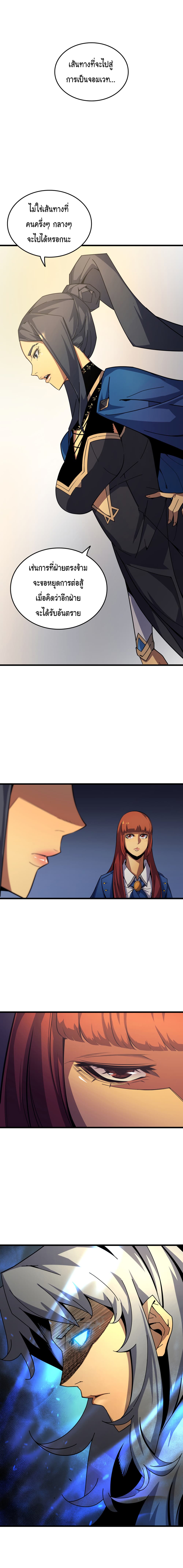 The Great Mage Returns After 4000 Years page 7
