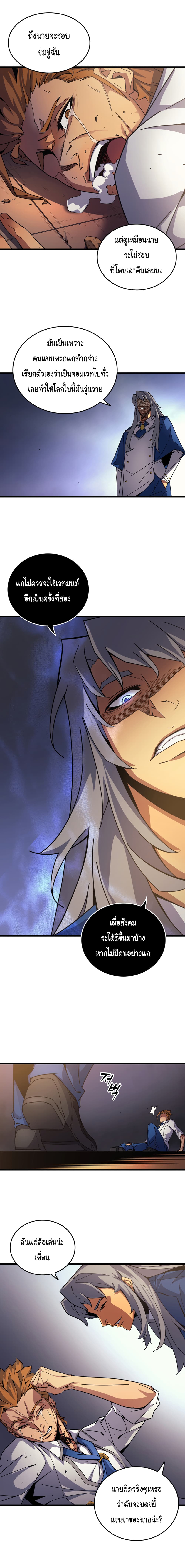 The Great Mage Returns After 4000 Years page 8