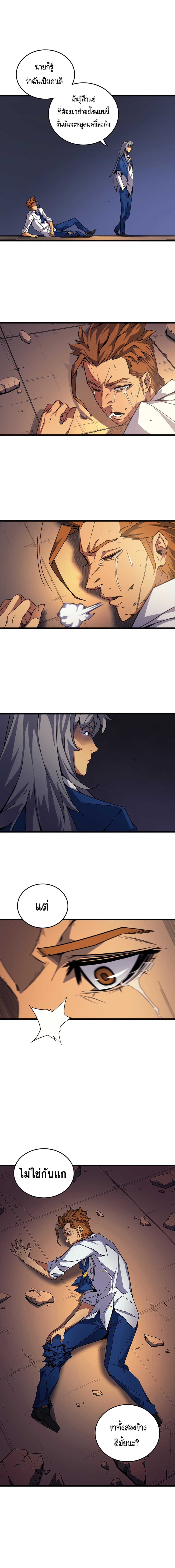 The Great Mage Returns After 4000 Years page 9