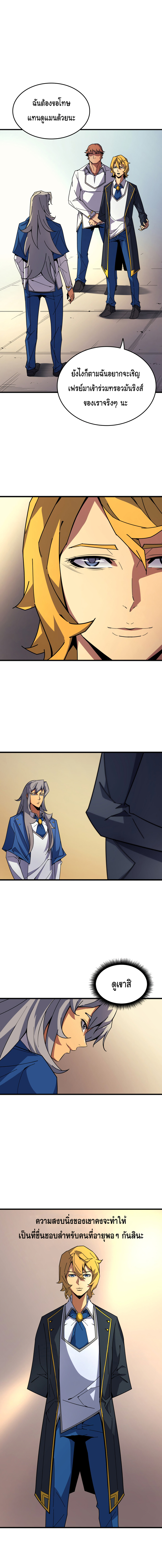 The Great Mage Returns After 4000 Years page 2