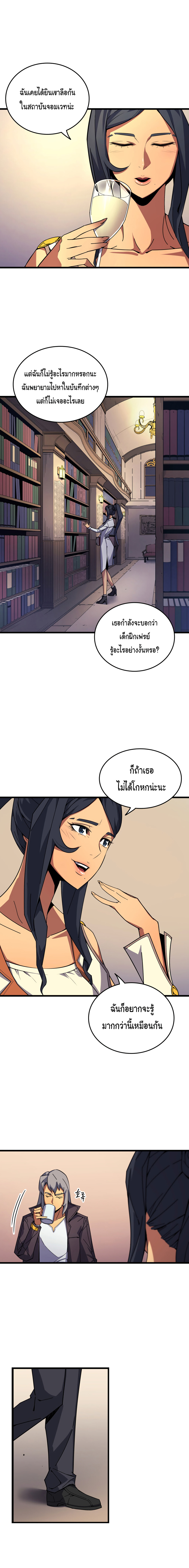 The Great Mage Returns After 4000 Years page 6