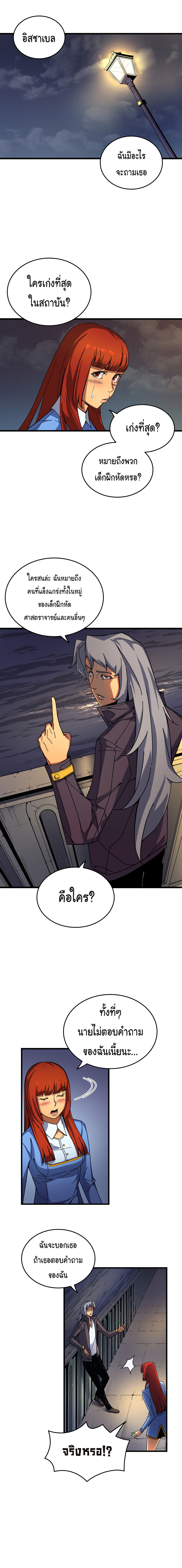 The Great Mage Returns After 4000 Years page 10