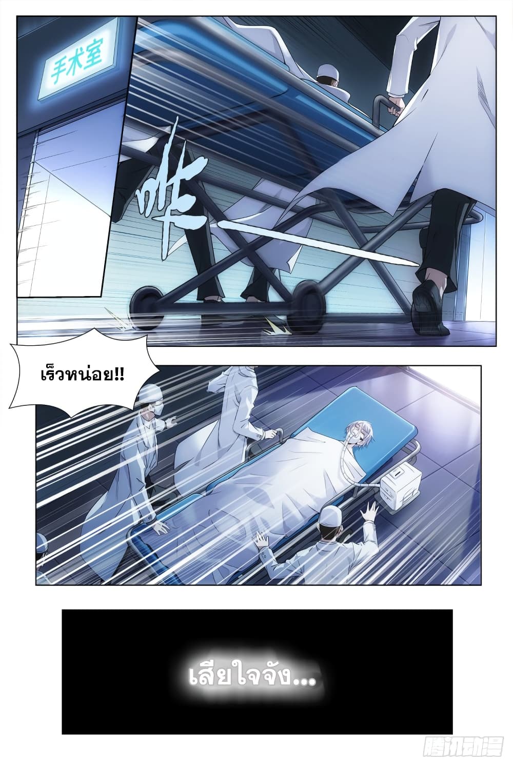 The Great Master of History page 2