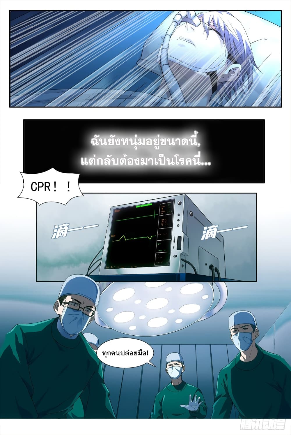 The Great Master of History page 3