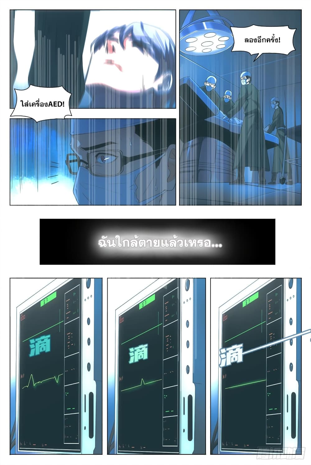 The Great Master of History page 4
