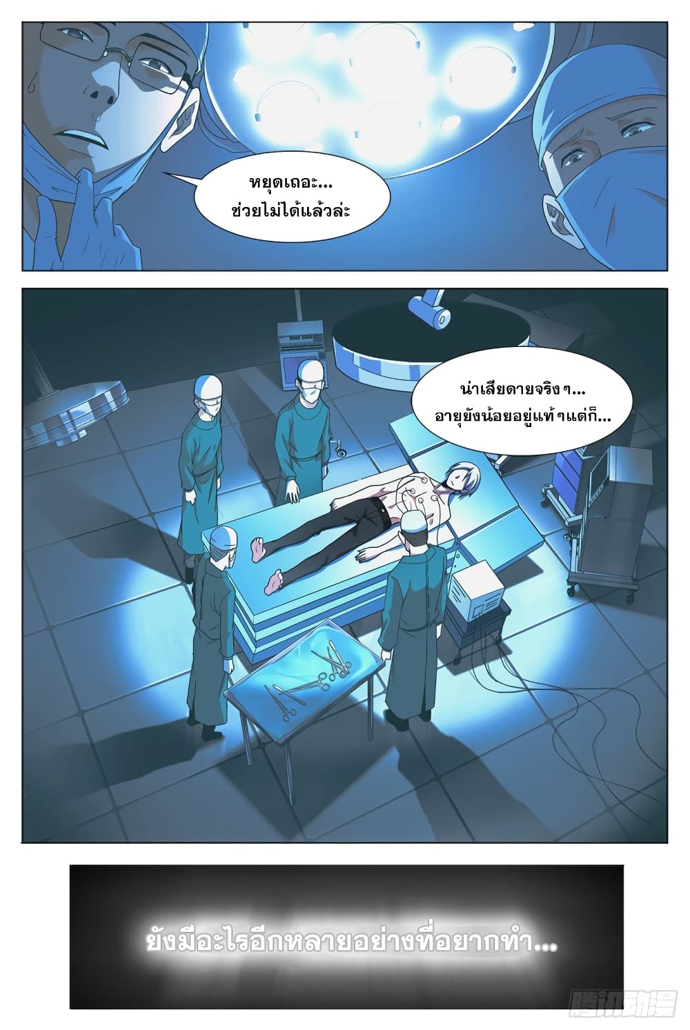 The Great Master of History page 5