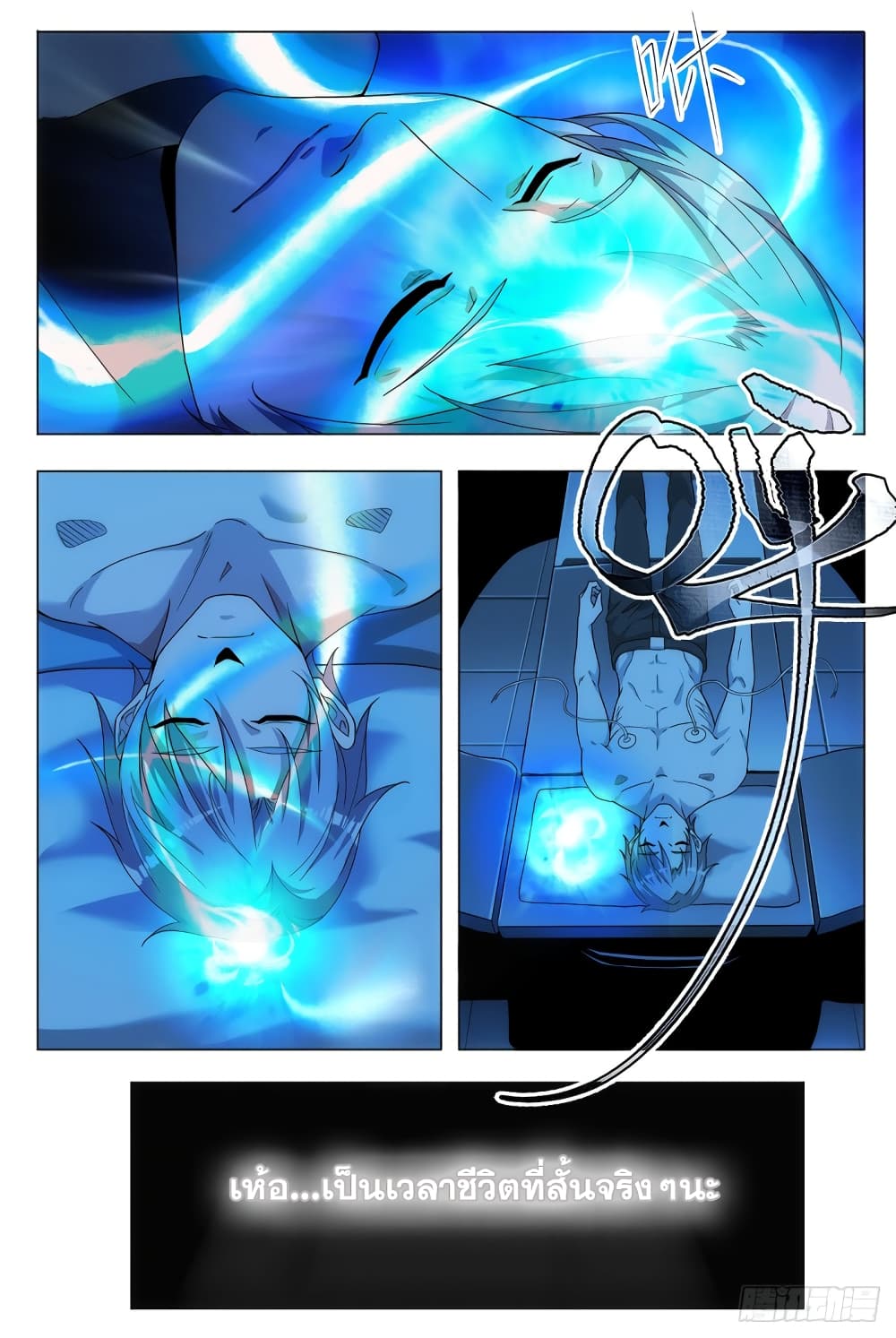 The Great Master of History page 6
