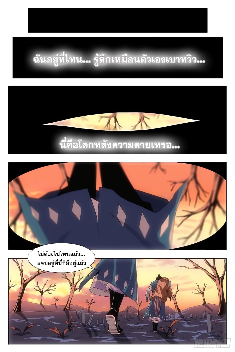 The Great Master of History page 8