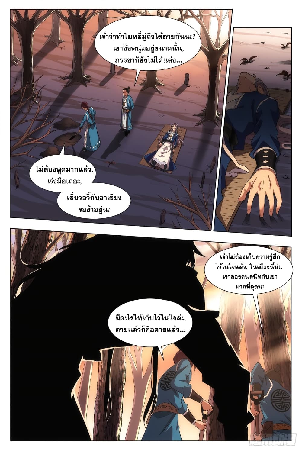 The Great Master of History page 9