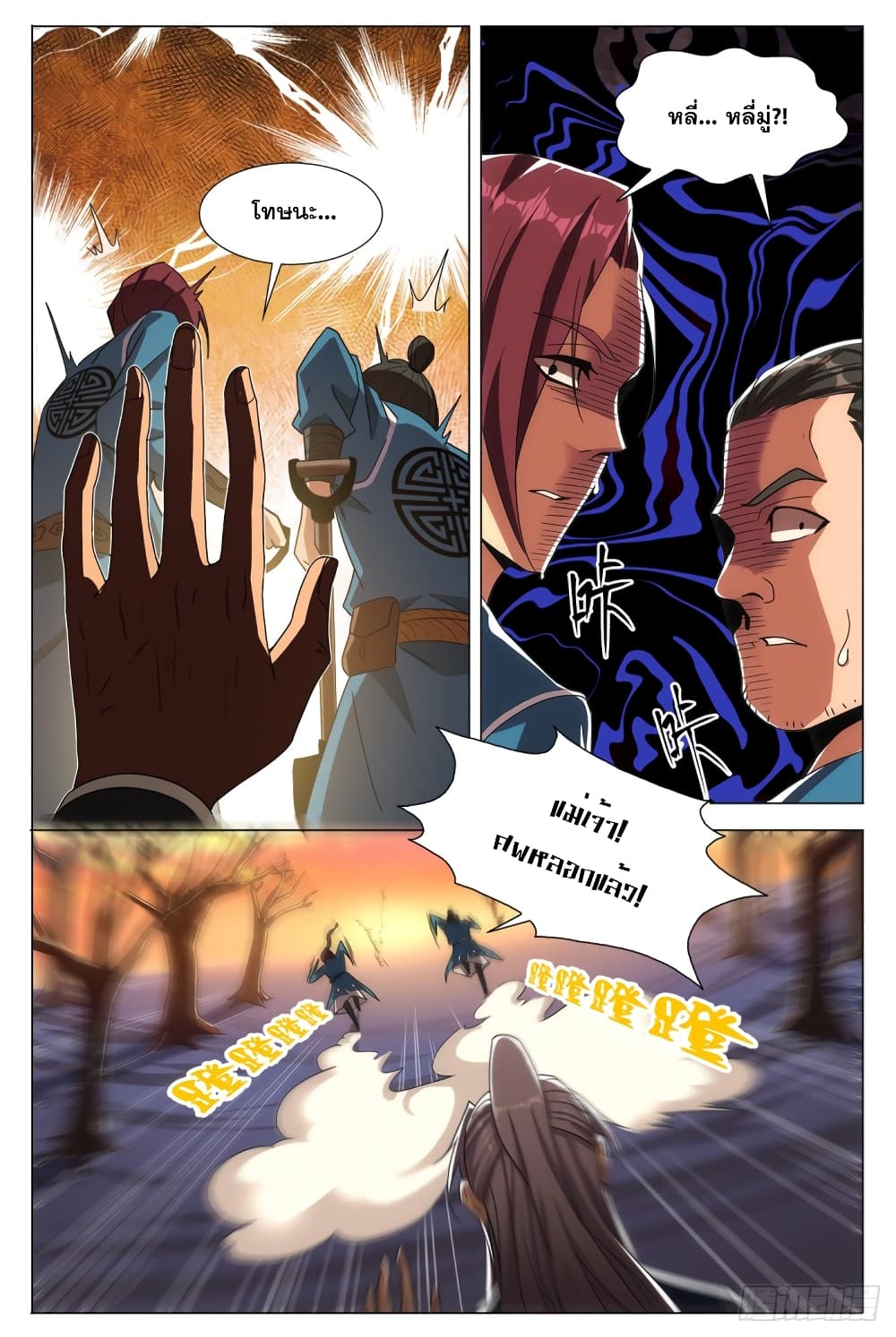 The Great Master of History page 10