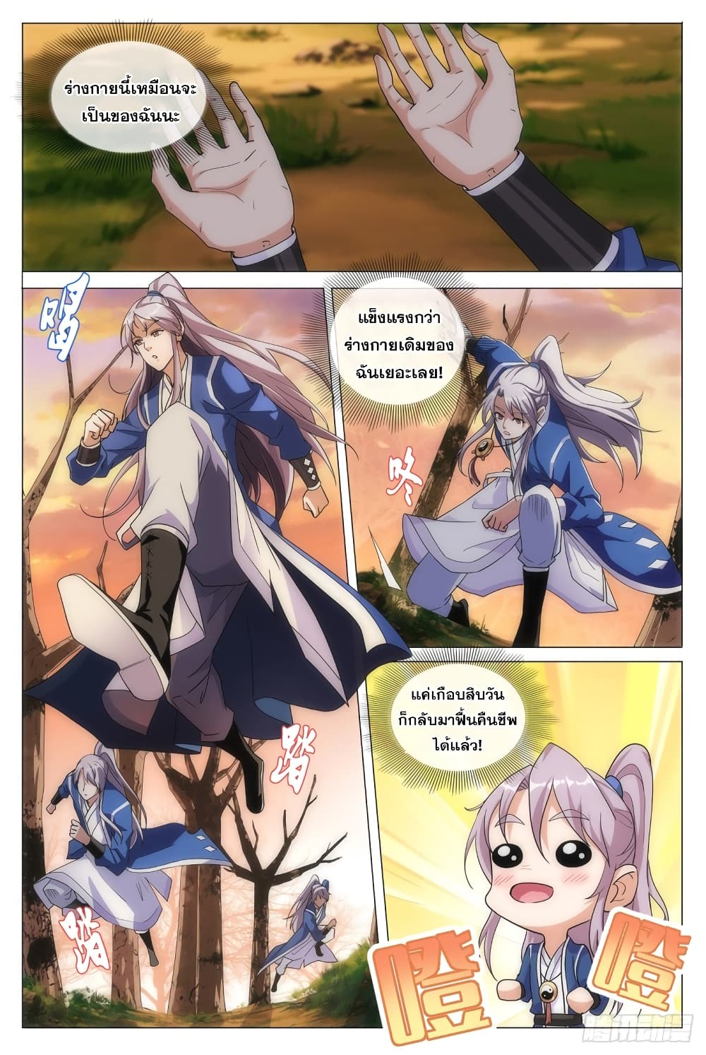 The Great Master of History page 12