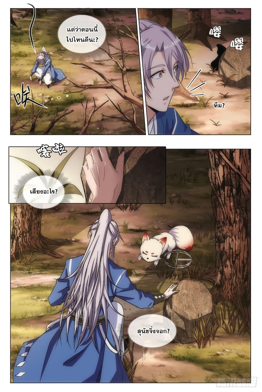 The Great Master of History page 13