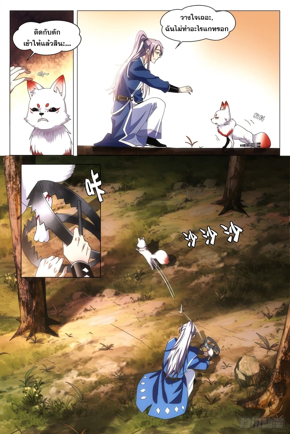 The Great Master of History page 14
