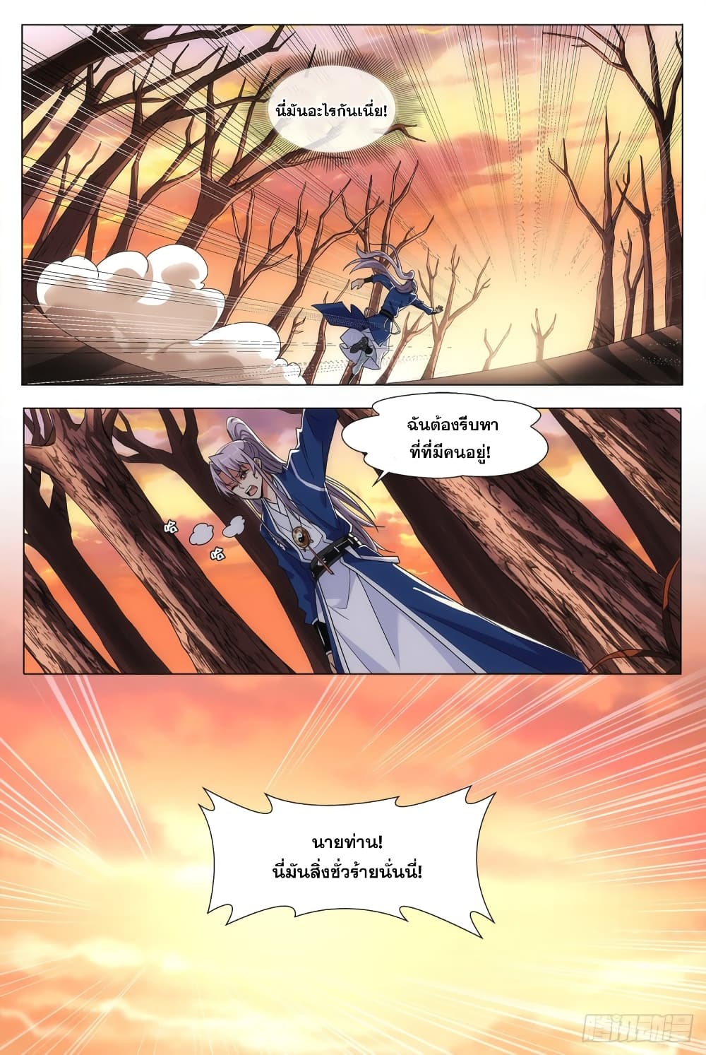 The Great Master of History page 16