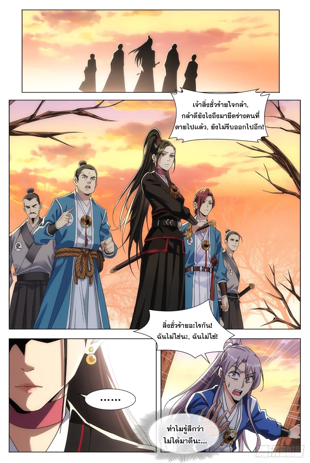 The Great Master of History page 17