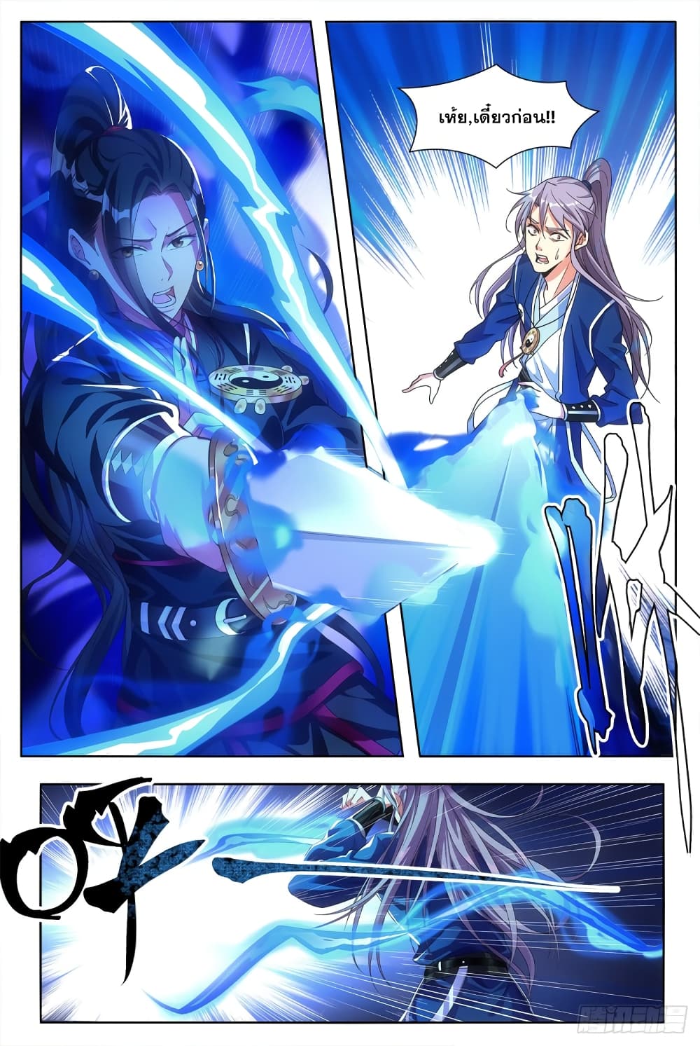 The Great Master of History page 19