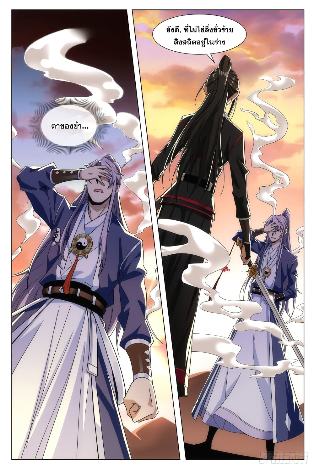 The Great Master of History page 20