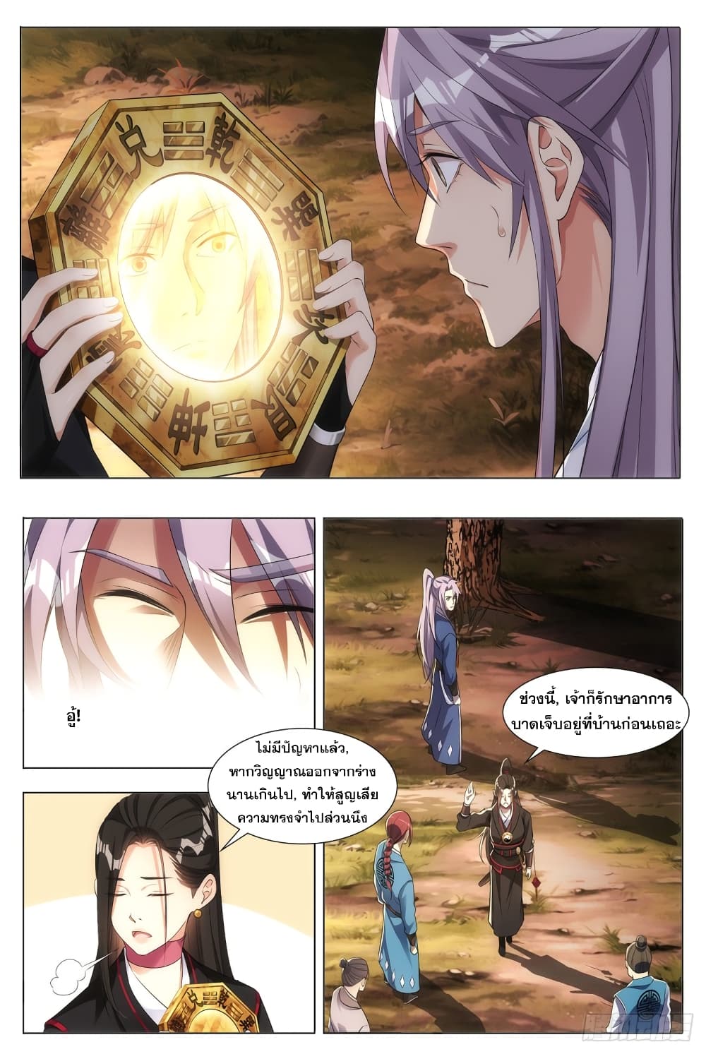 The Great Master of History page 22
