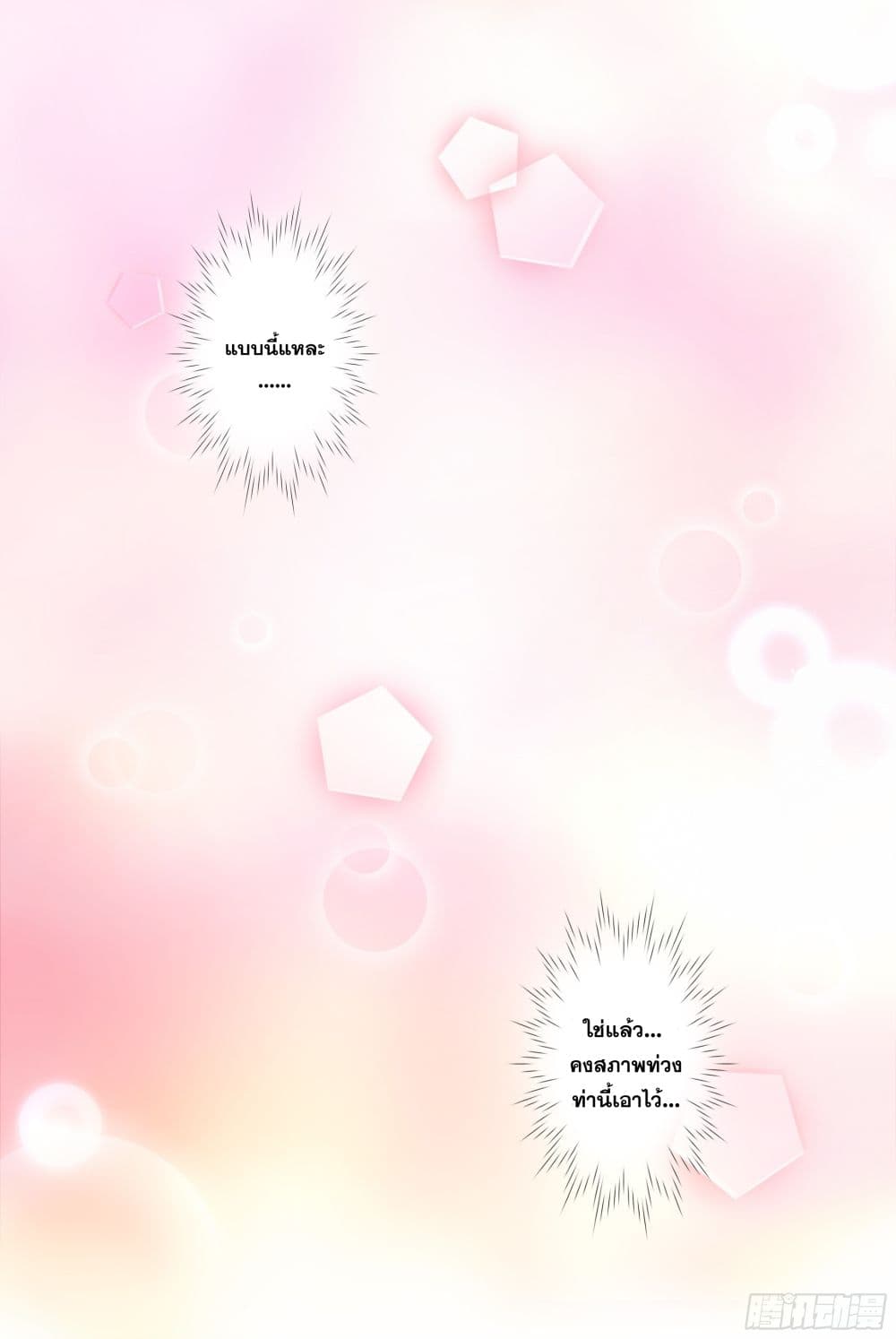 The Great Master of History page 3
