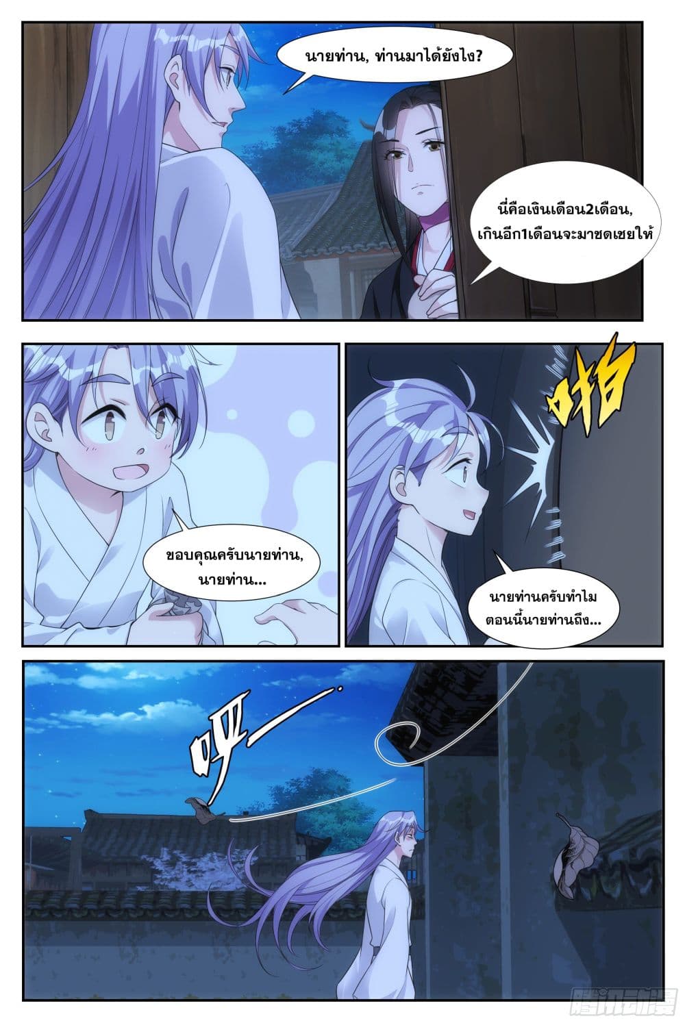 The Great Master of History page 7