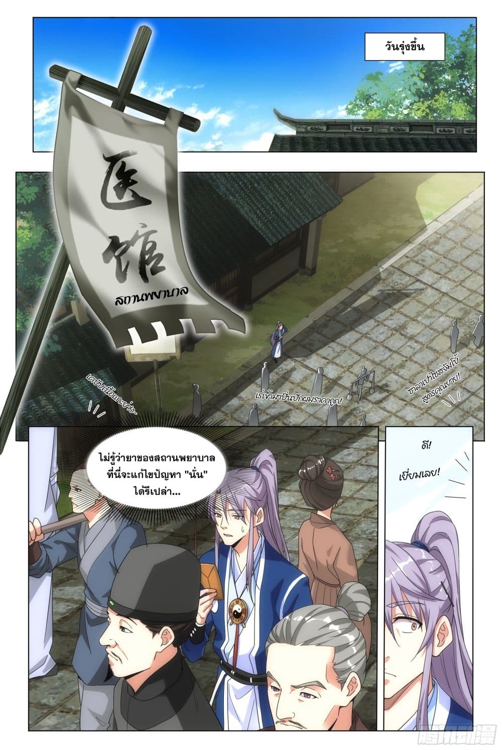 The Great Master of History page 8