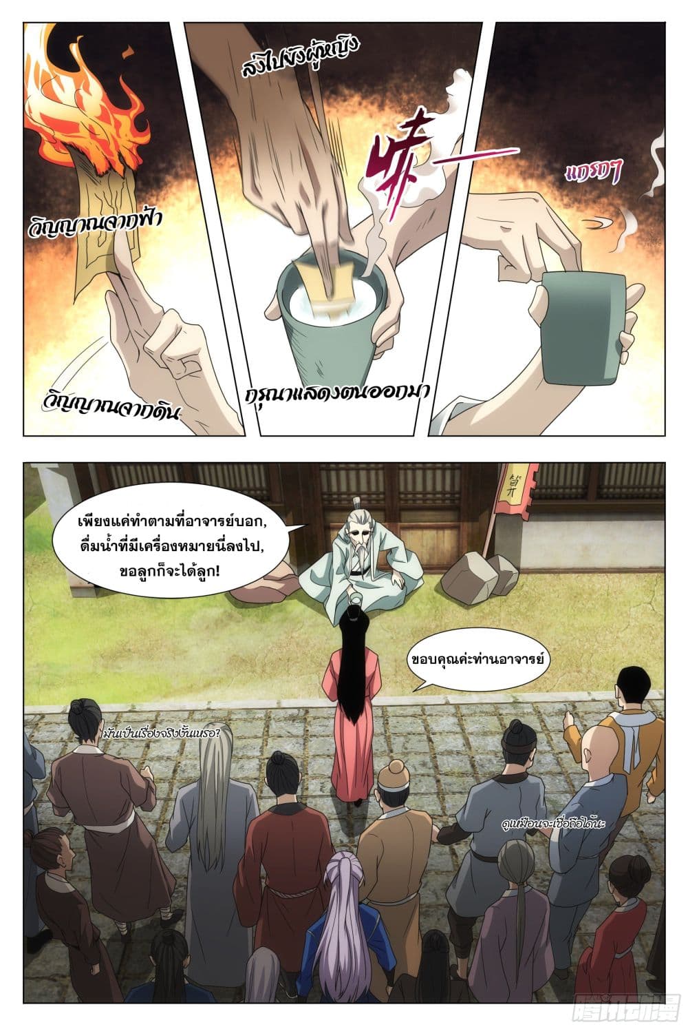 The Great Master of History page 9