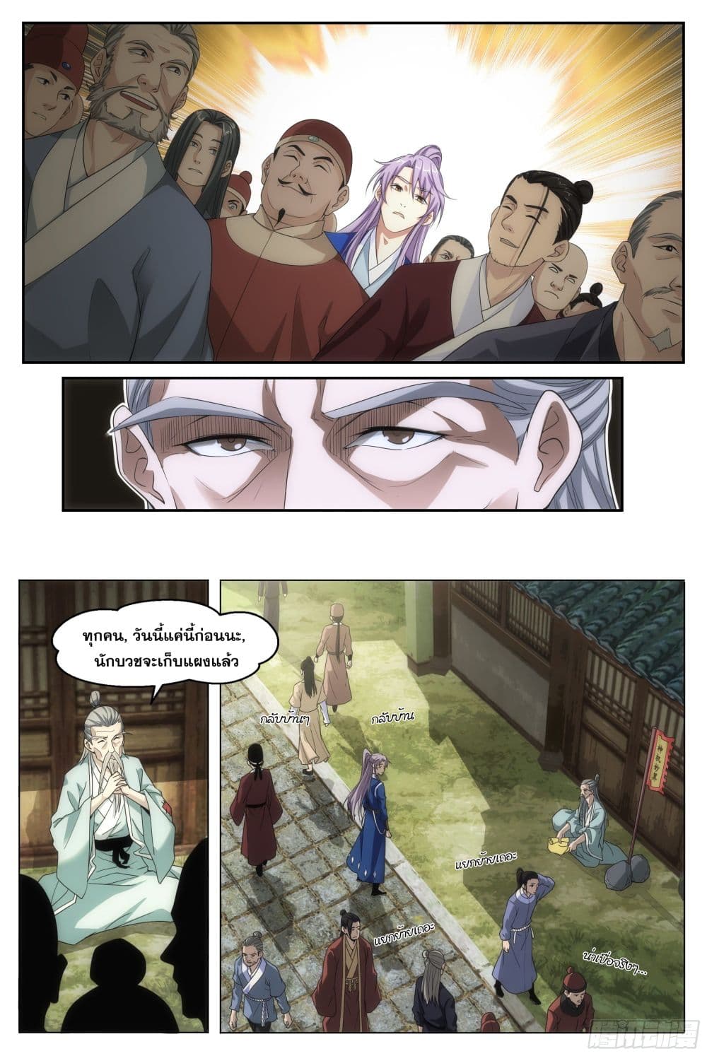 The Great Master of History page 10