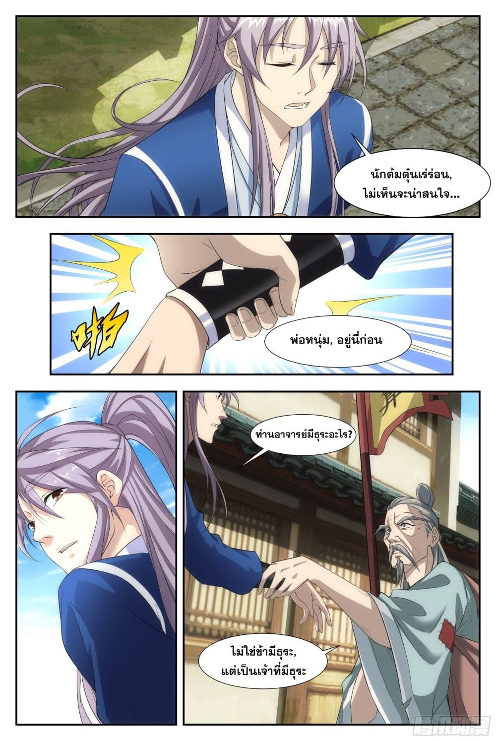 The Great Master of History page 11