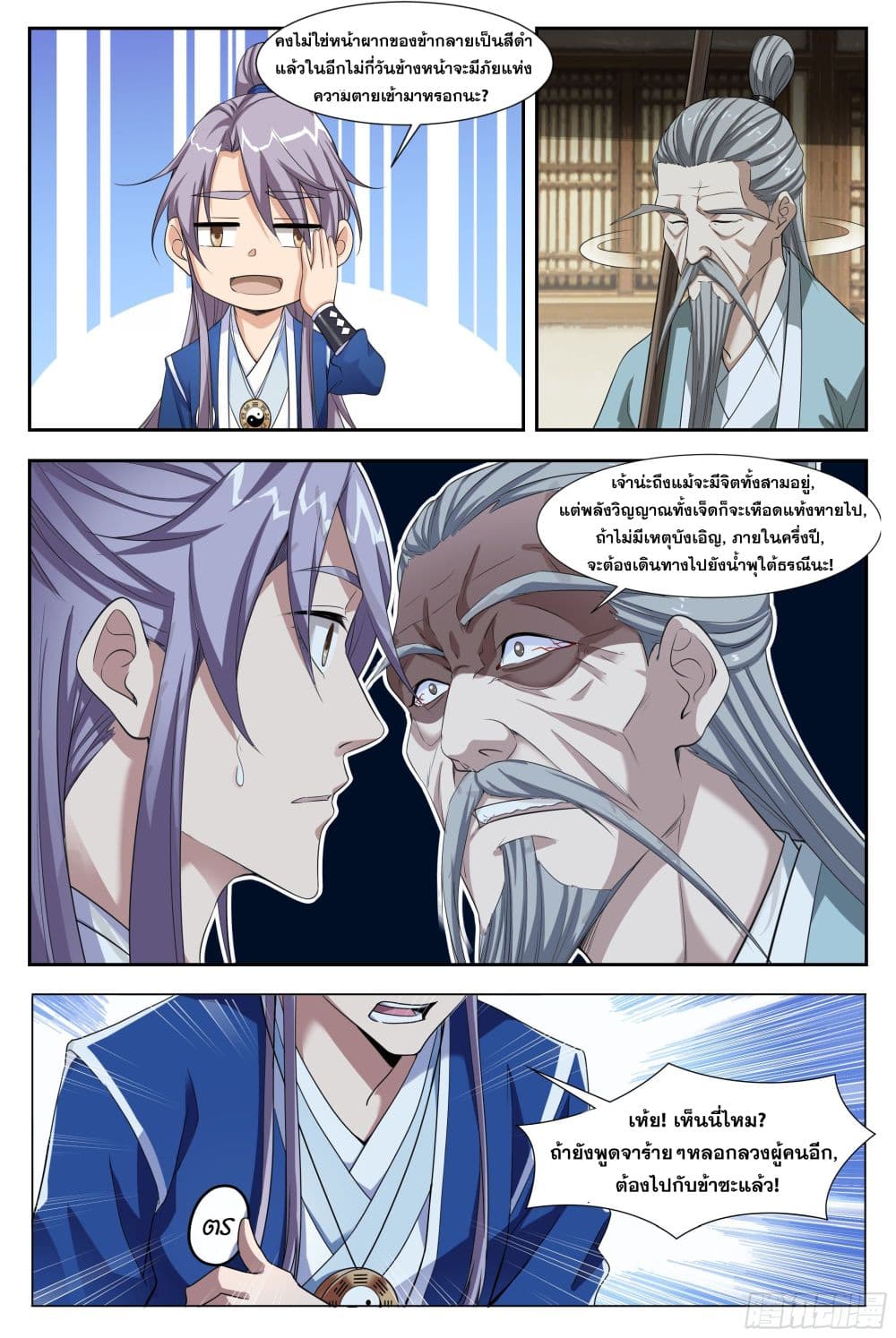 The Great Master of History page 12