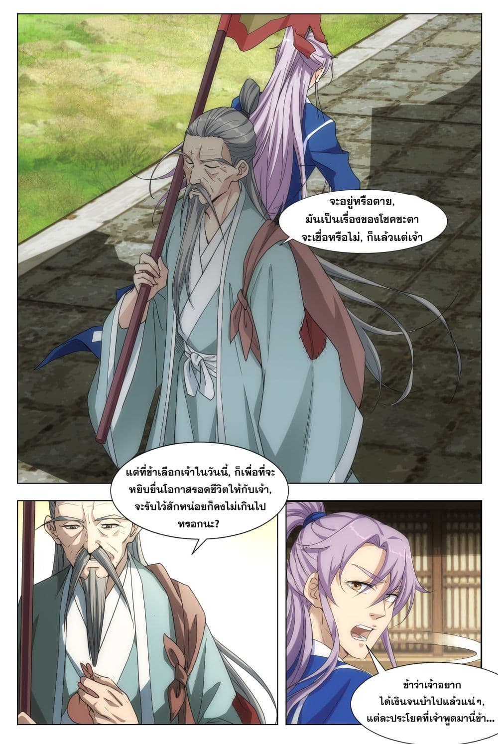 The Great Master of History page 13