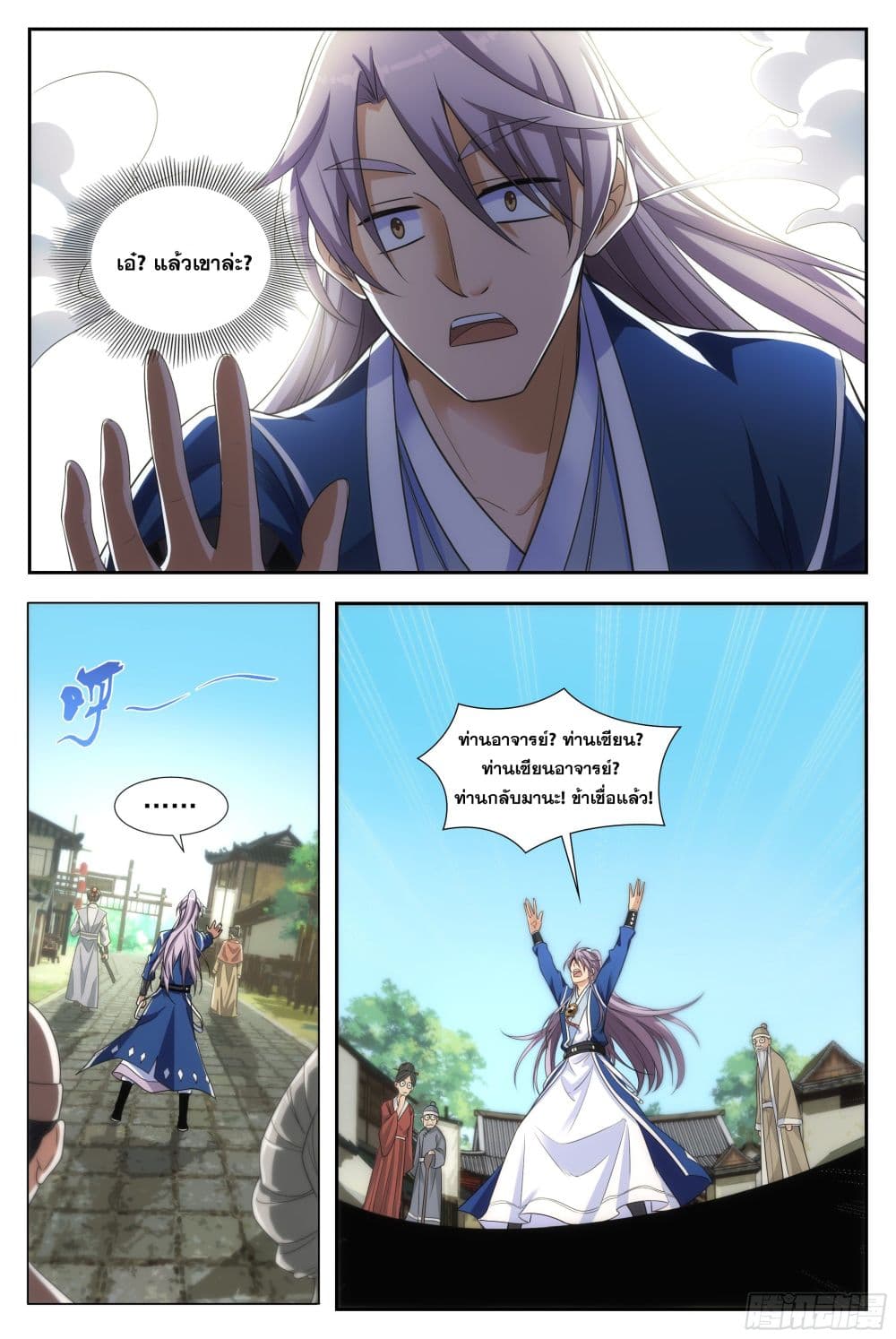 The Great Master of History page 15