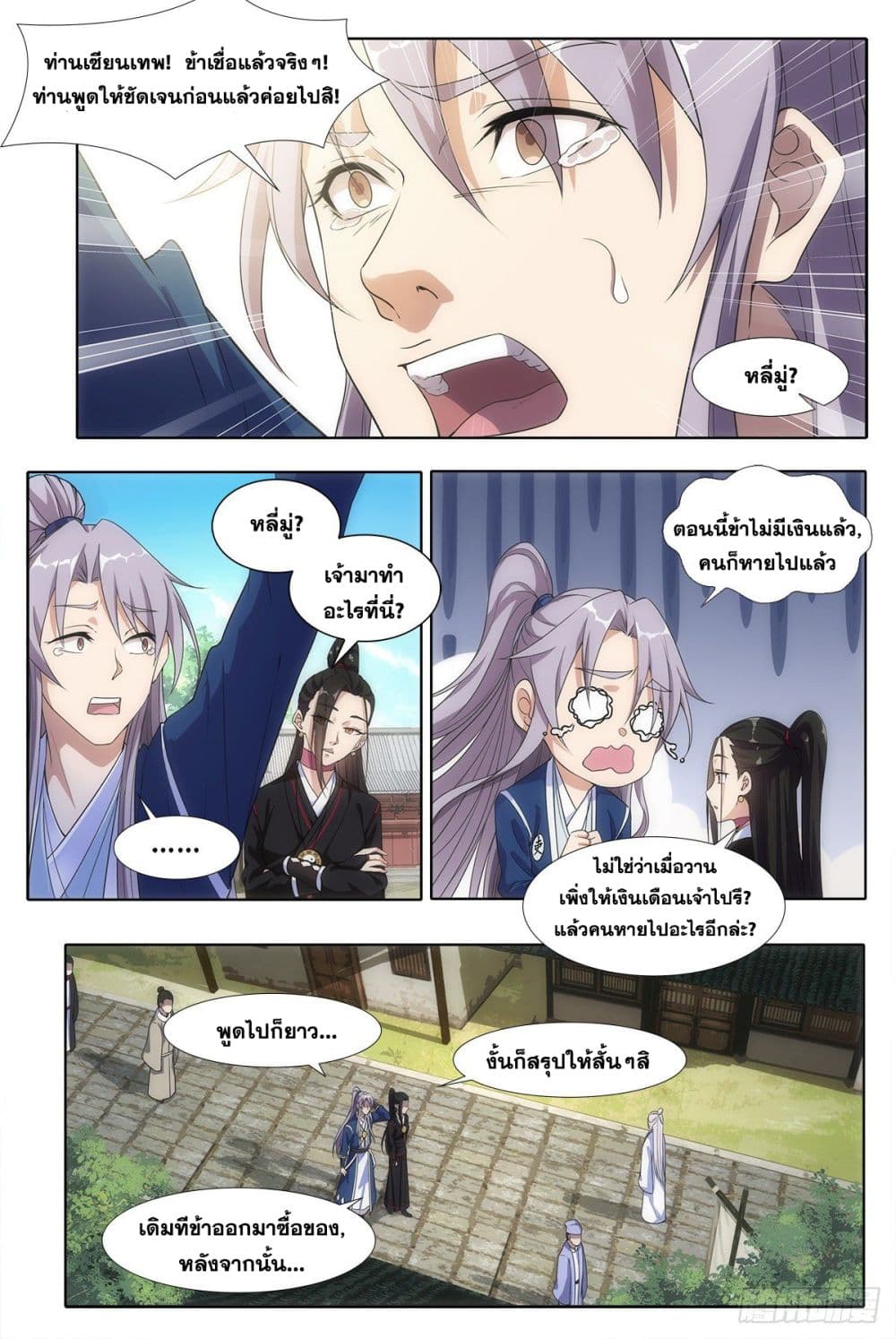 The Great Master of History page 3