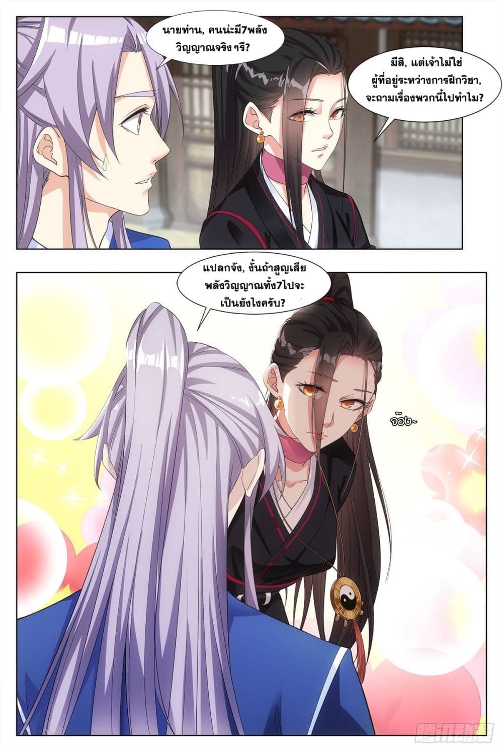 The Great Master of History page 4