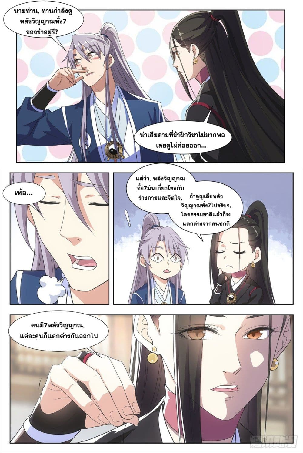 The Great Master of History page 5