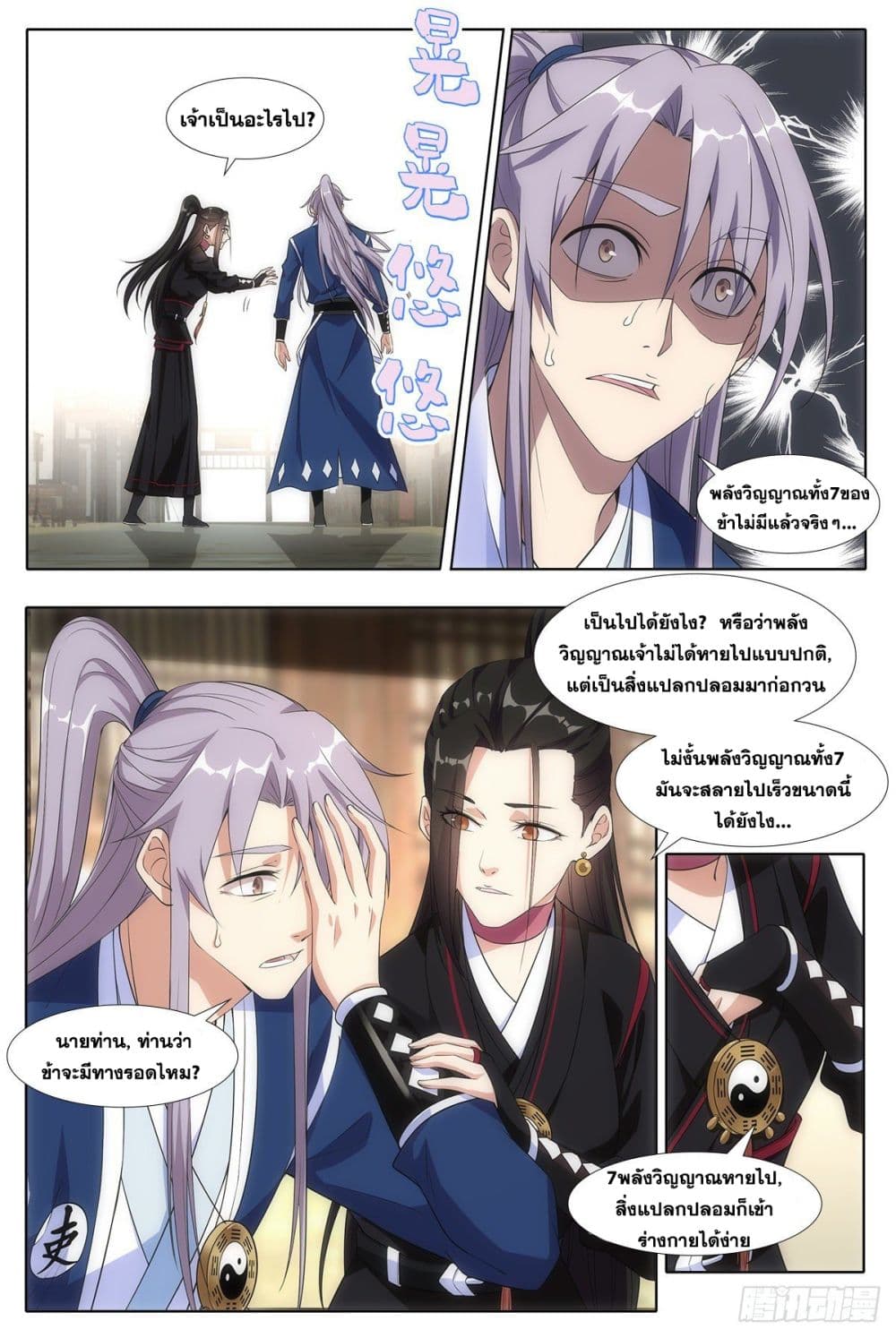 The Great Master of History page 9