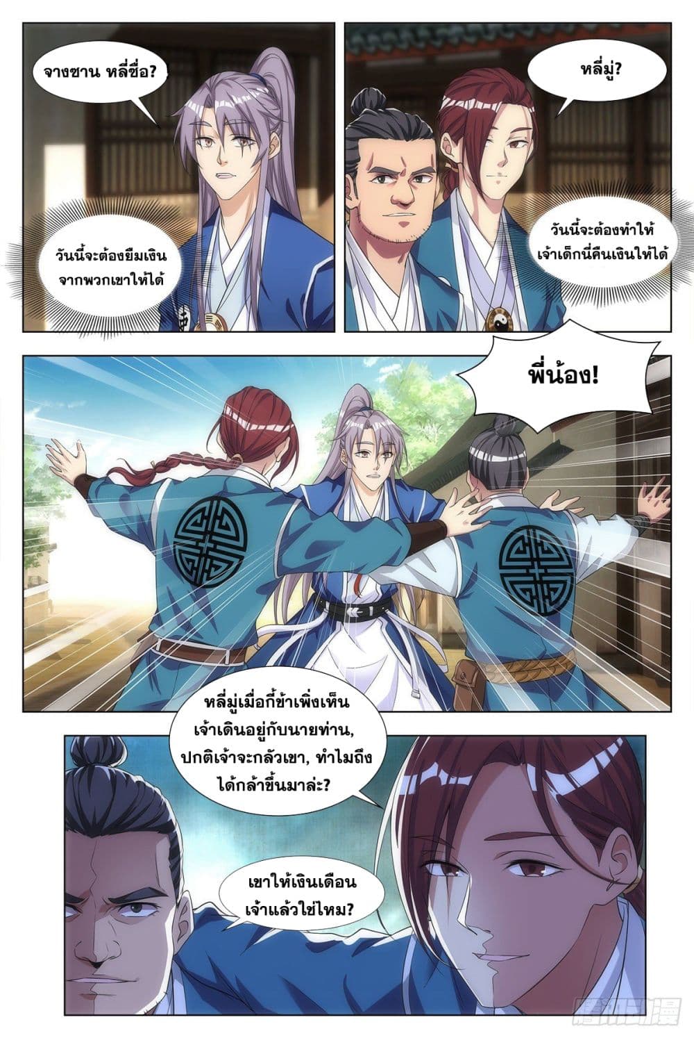 The Great Master of History page 12